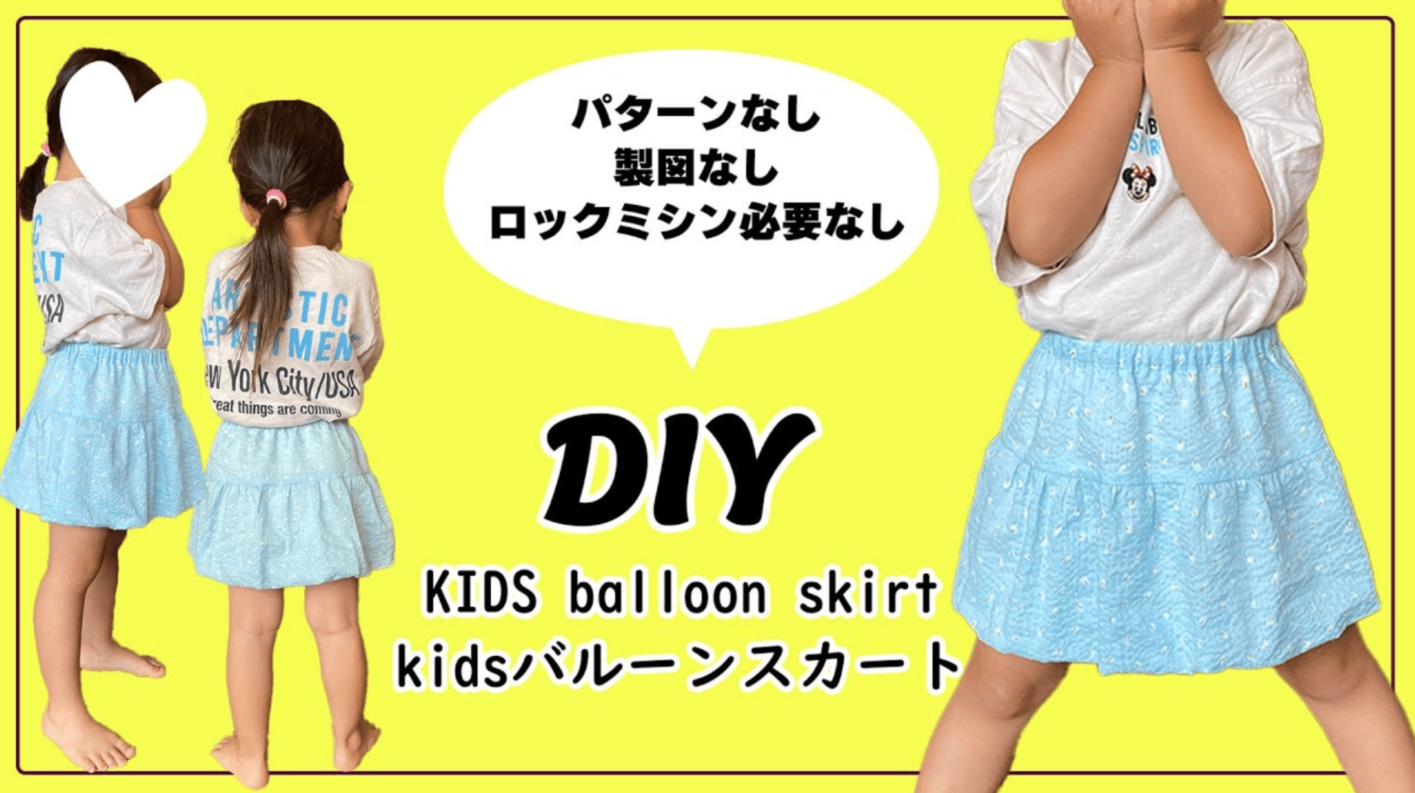 子供用バルーンスカート