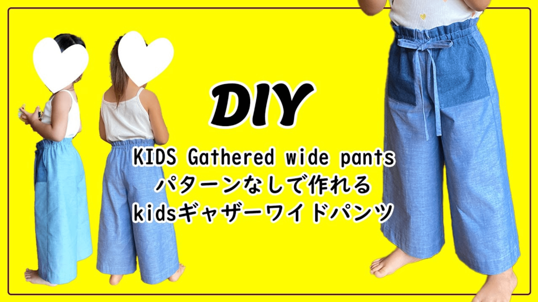 子供サイズギャザーワイドパンツ