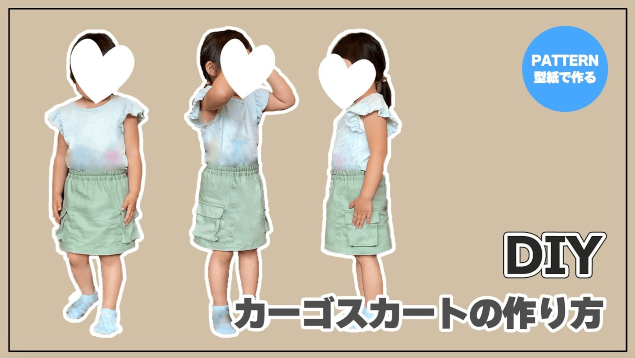 子供服カーゴスカート