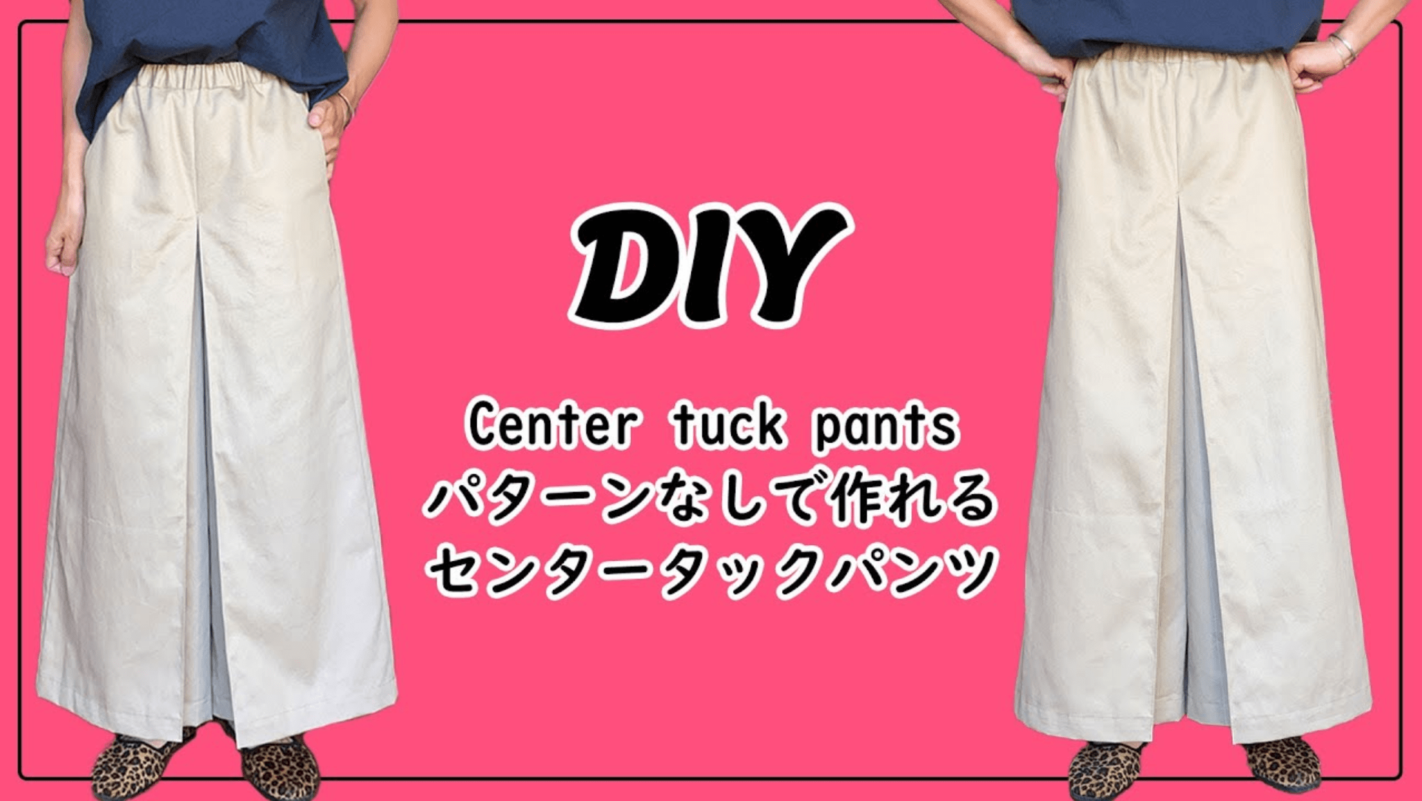 センタータックパンツ