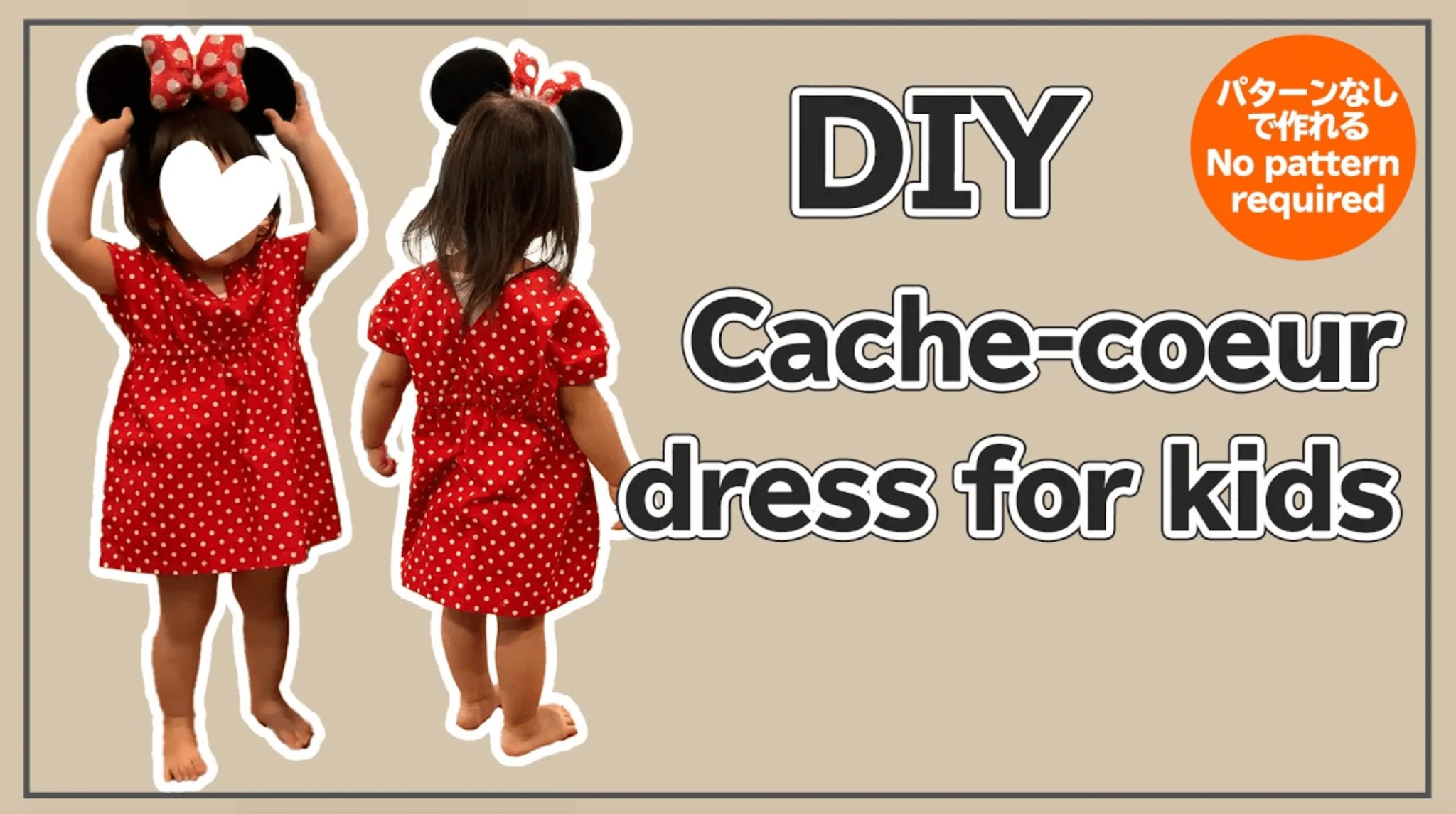 子供服カシュクールワンピース