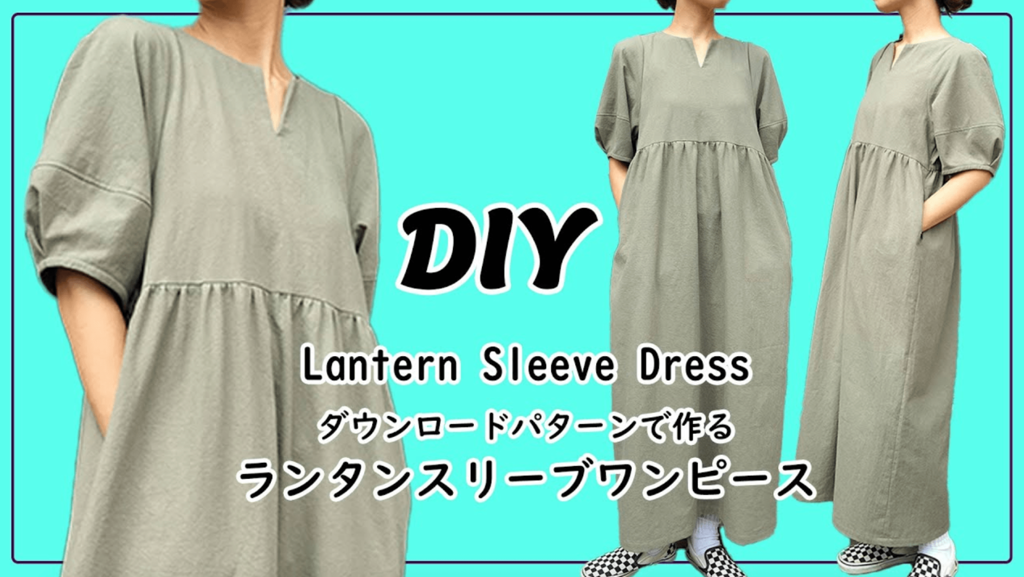 ランタンスリーブワンピース