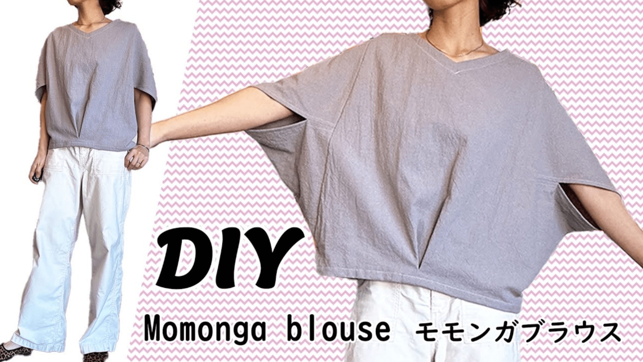 モモンガブラウス