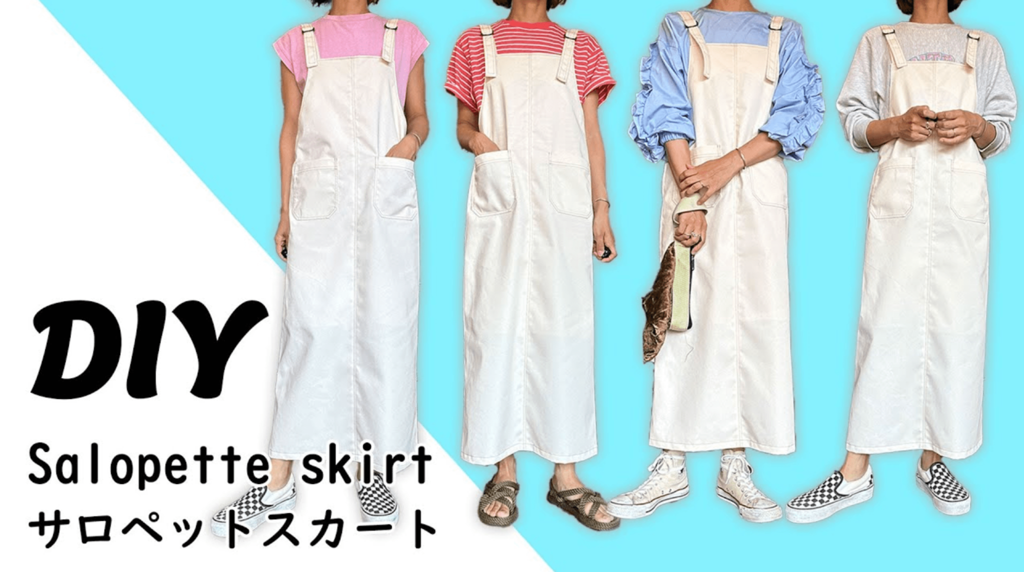 サロペットスカート