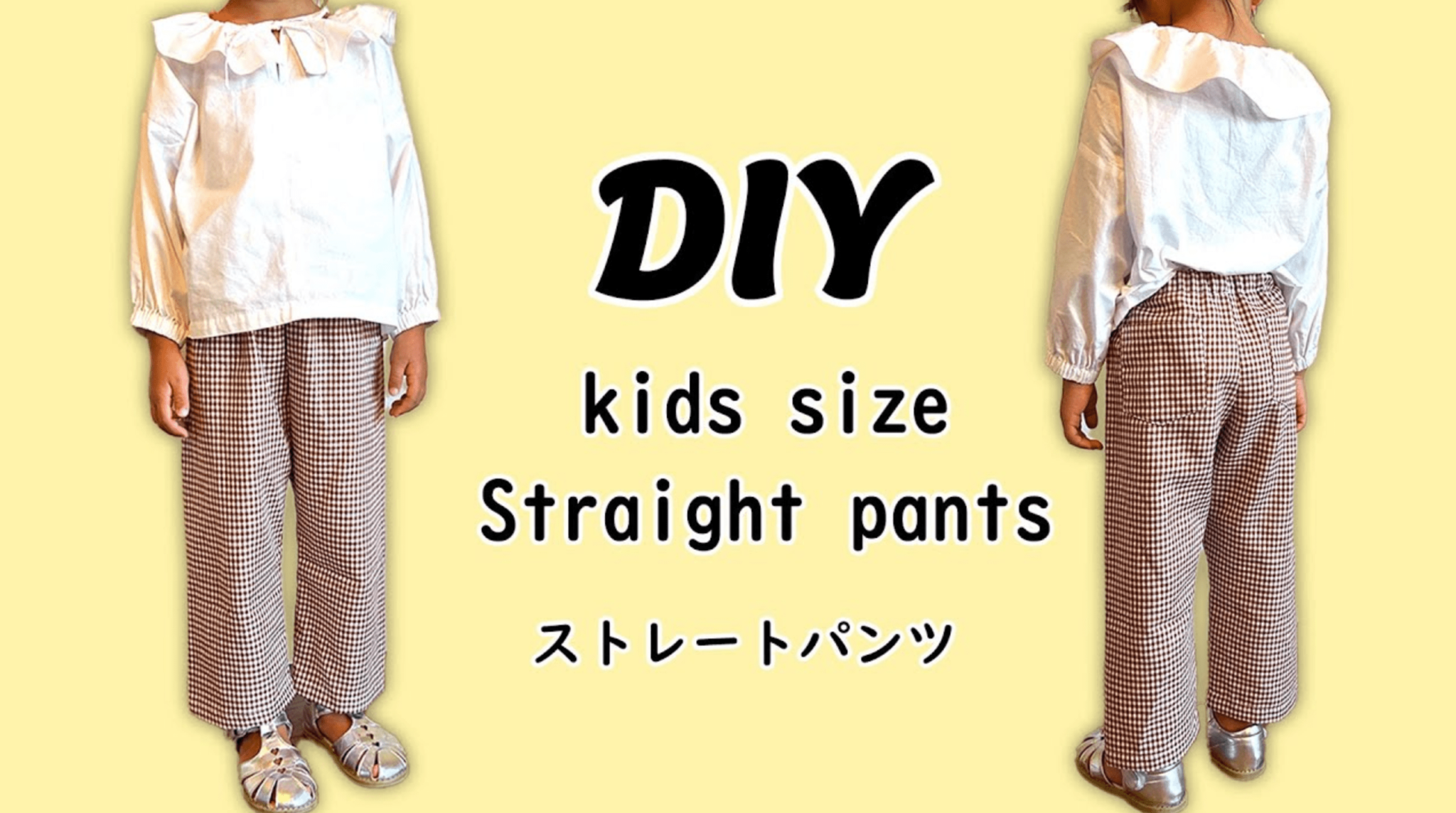 子供サイズストレートパンツ