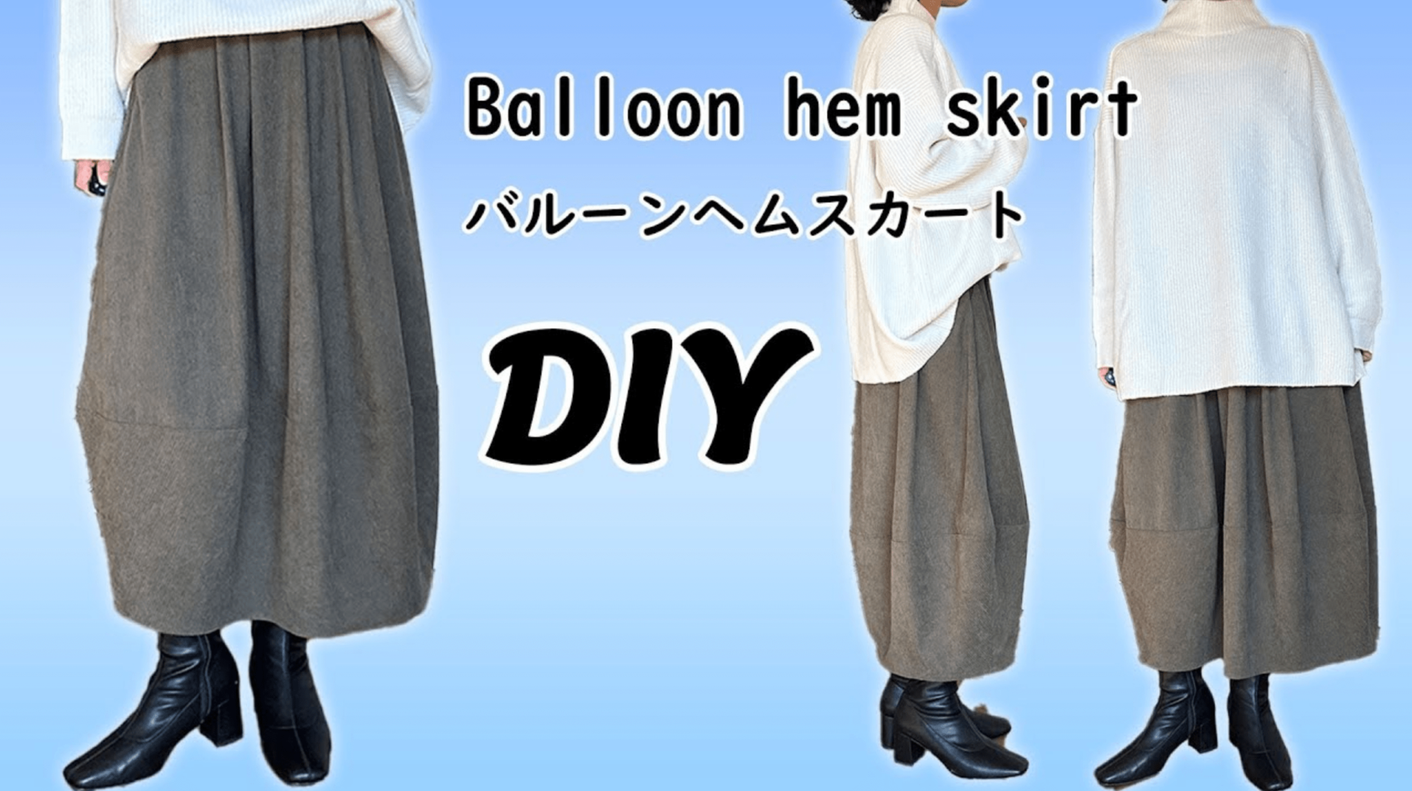 バルーンヘムスカート