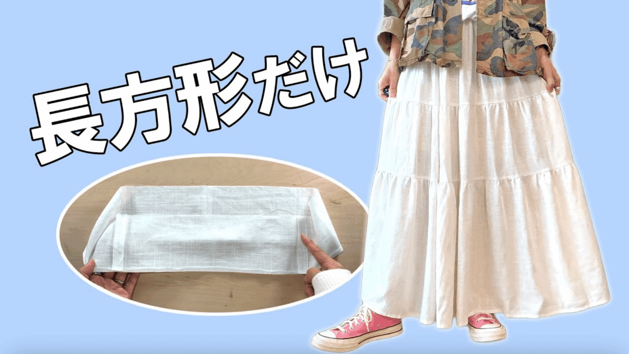 ティアードスカート