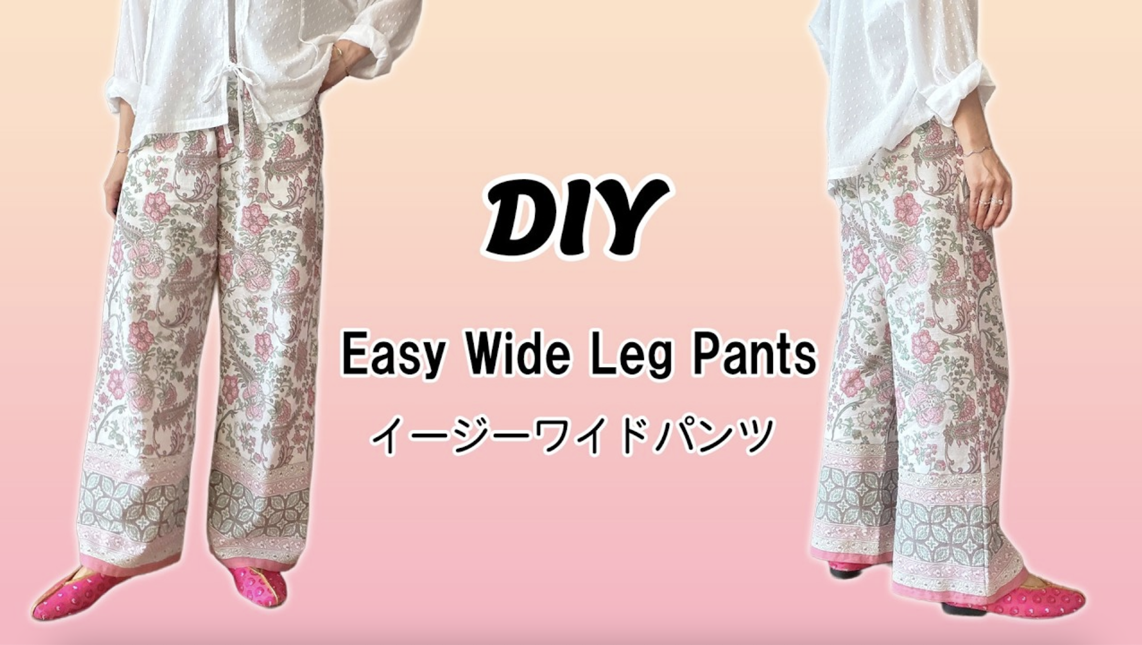 【無料製図】イージーワイドパンツの作り方｜S～3XLの6サイズ