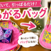 ひろがるバッグの作り方｜引っぱるだけのリバーシブルビーチバッグ
