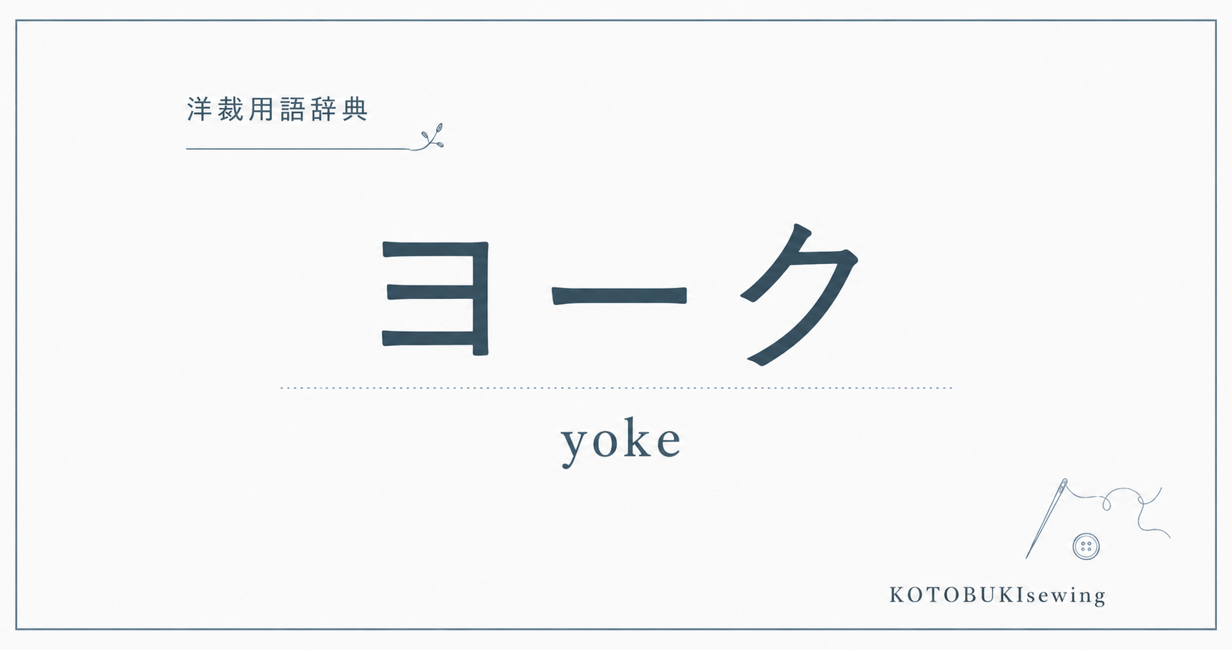 ヨークとは
