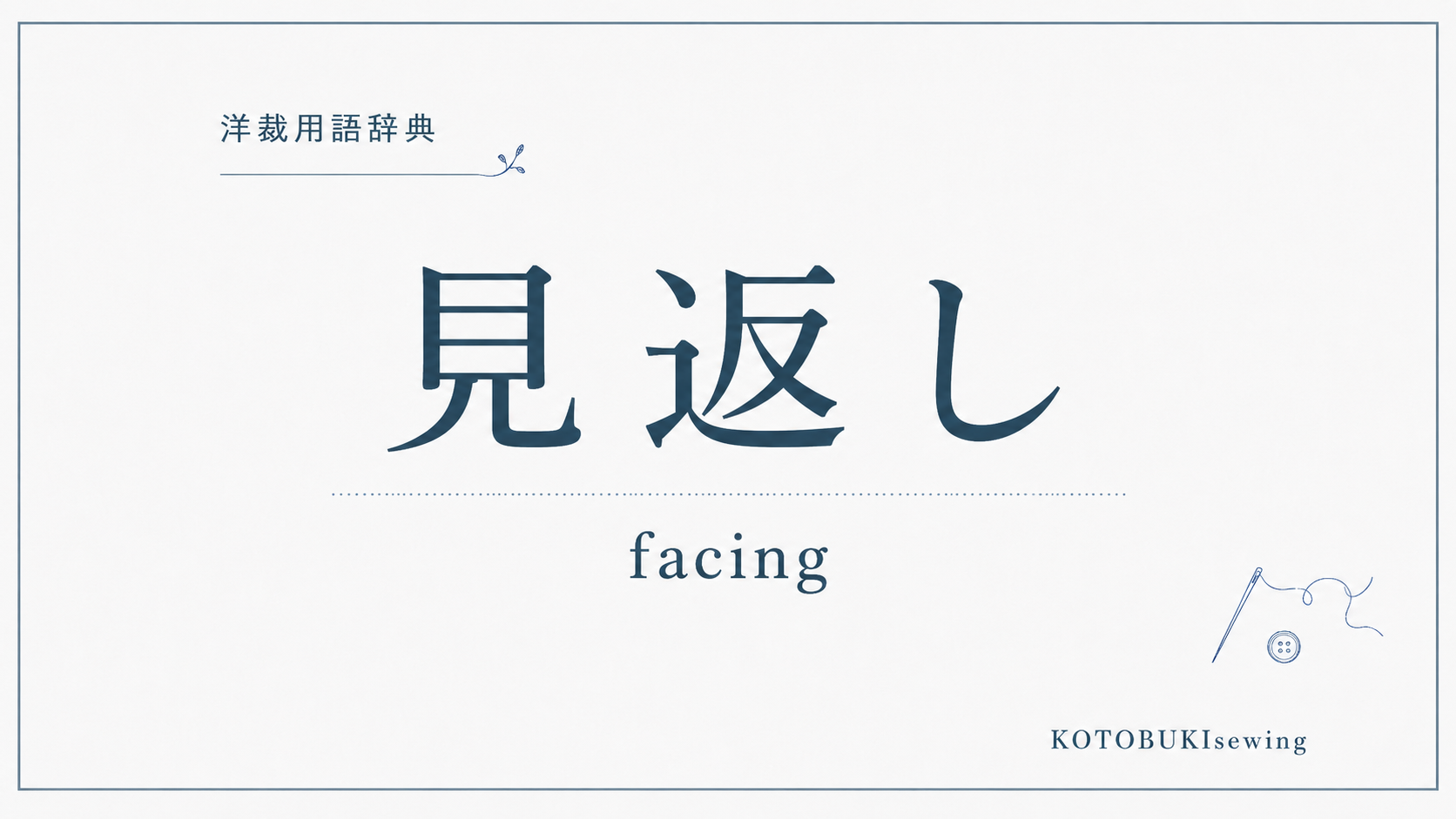 見返しとは